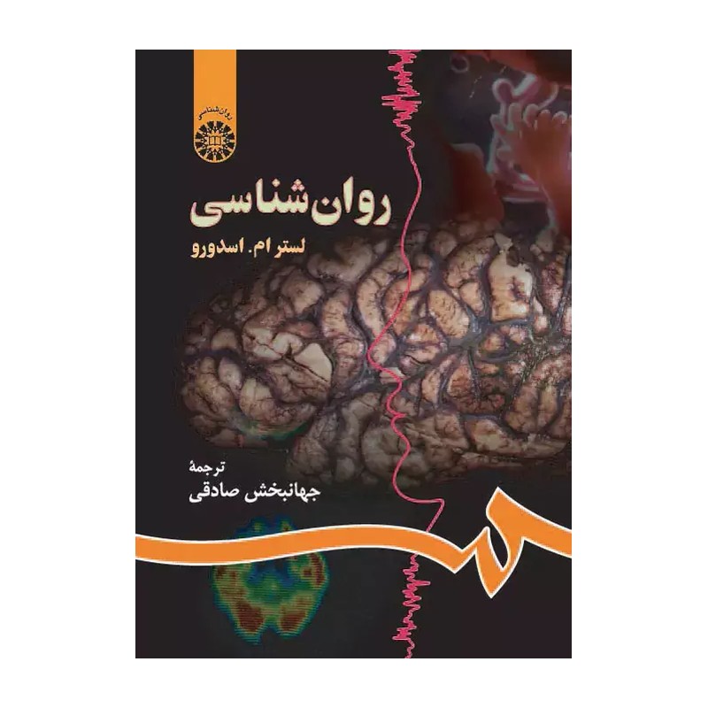 رواشناسی   اثر لستر ام اسدورو