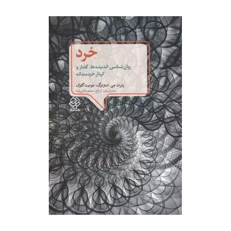 کتاب خرد