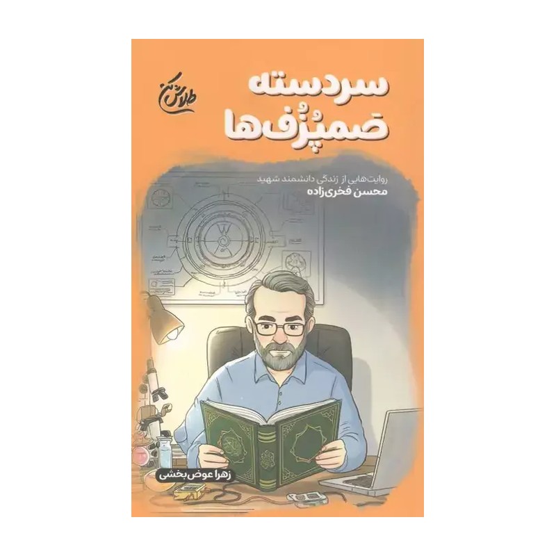 سردسته صمپزفها