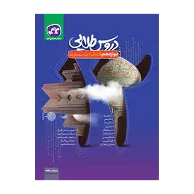 گام به گام دروس دوازده انسانی کاگو/گسترش1404 کد102792