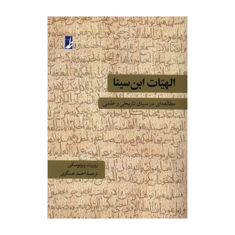 کتاب الهیات ابن سینا
