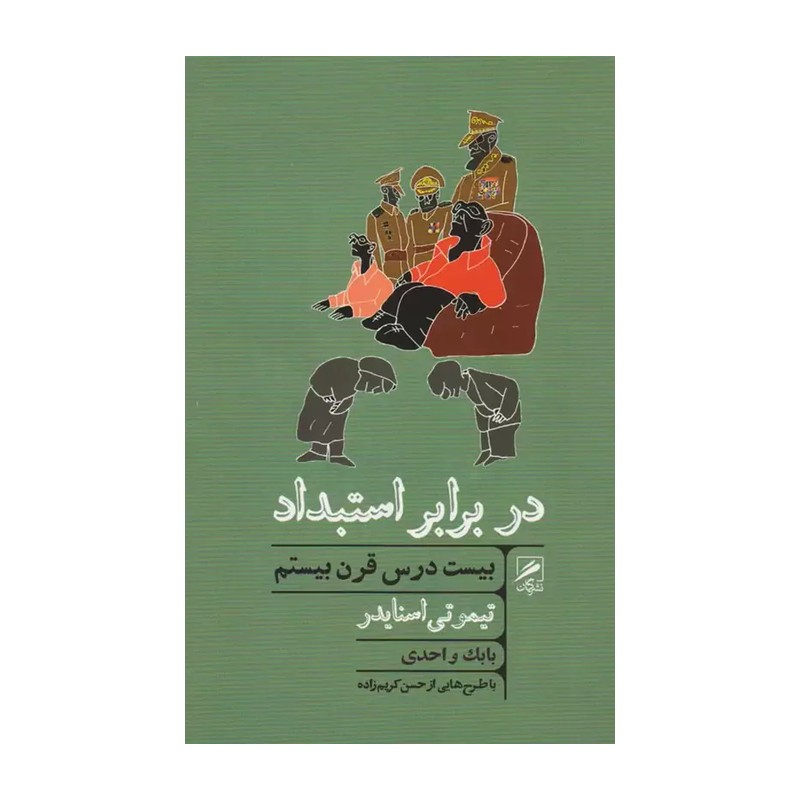 کتاب در برابر استبداد