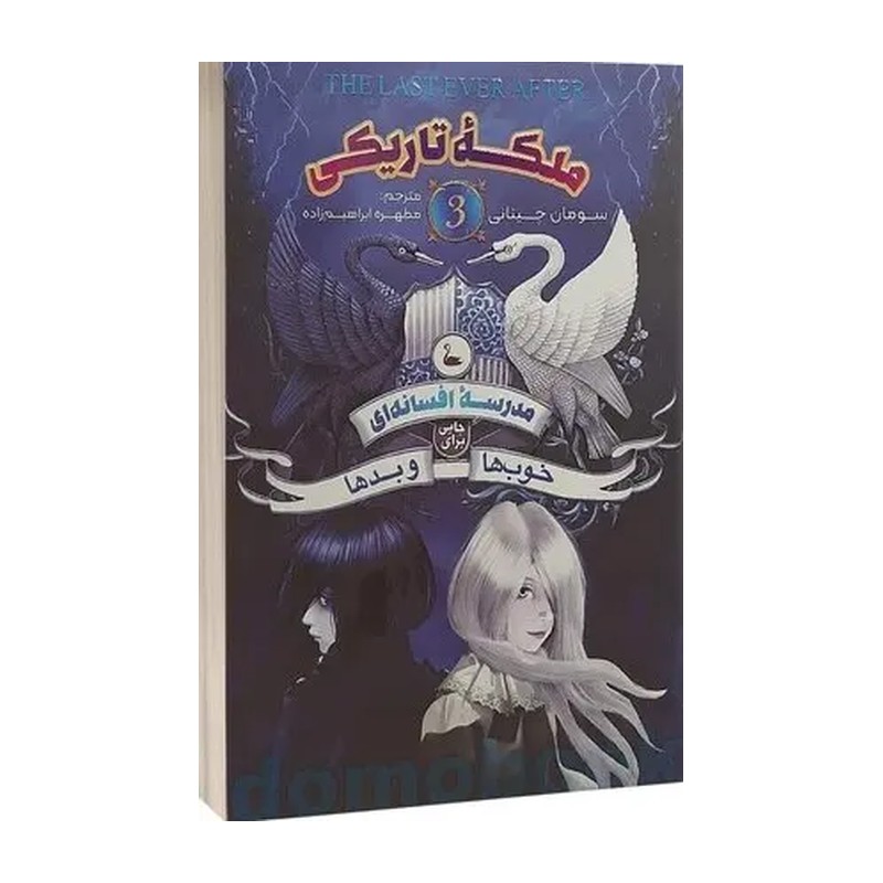 کتاب ملکه تاریکی اثر چینانی مترجم مطهره ابراهیم زاده انتشارات نگاه اشنا 