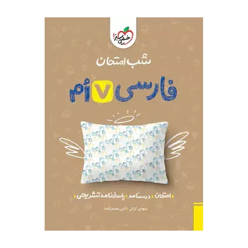 خیلی سبز - شب امتحان /فارسی هفتم 7 -937