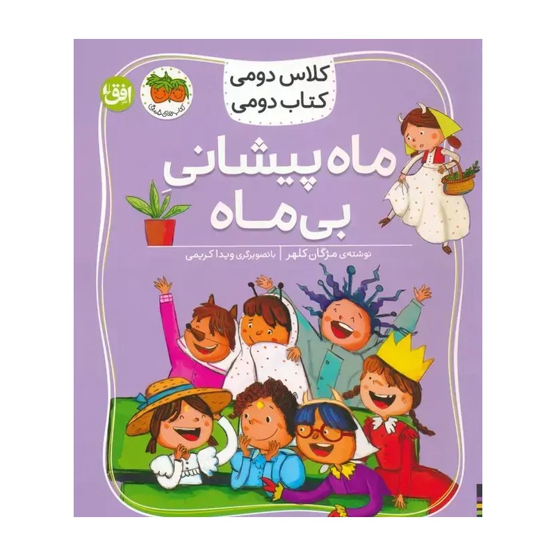 کتاب کلاس دومی کتاب دومی ماه پیشانی بی ماه
