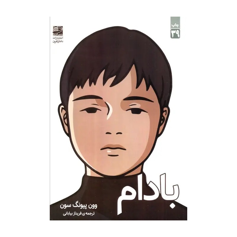 کتاب بادام دانش آفرین