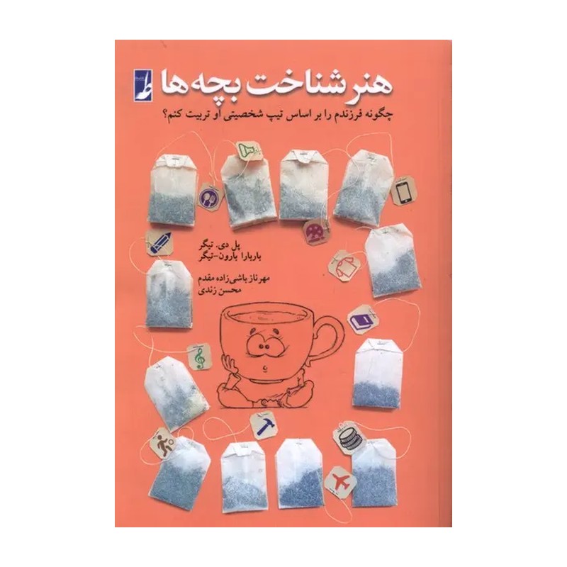 هنر شناخت بچه ها