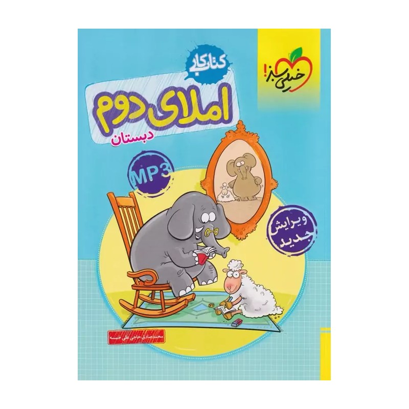 کتاب کار املای دوم دبستان