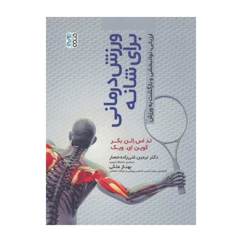 کتاب حدیث کرامت