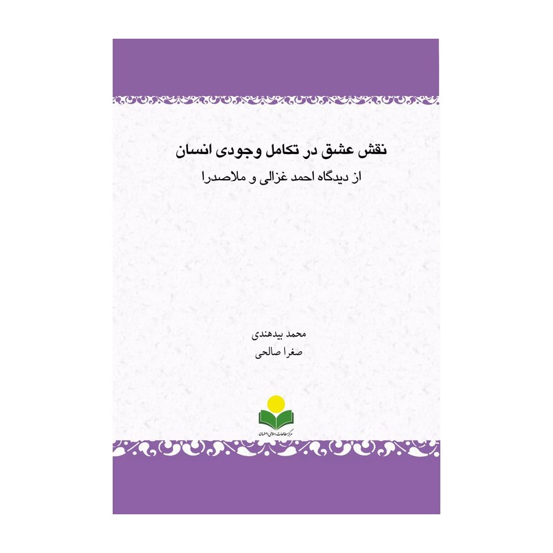 کتاب هستی و علل آن در حکمت مشاء