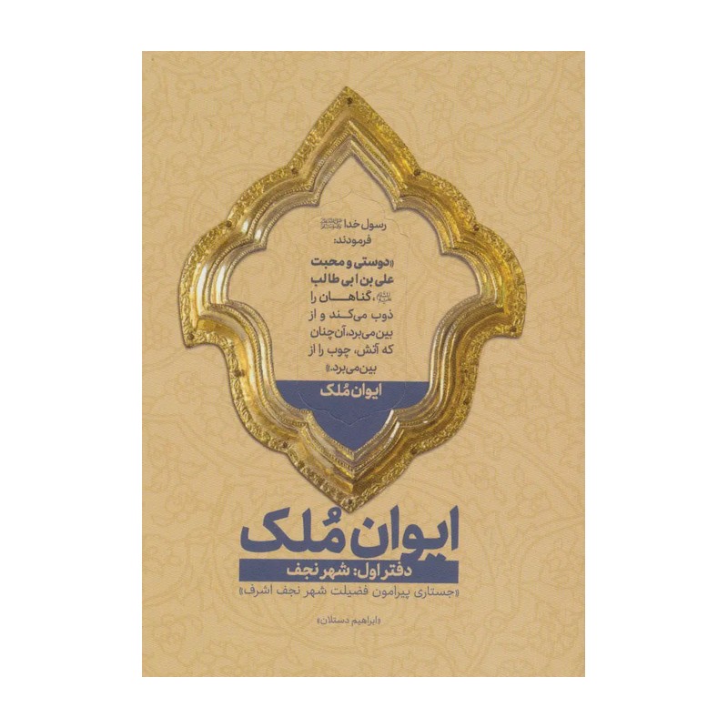 ایوان ملک1