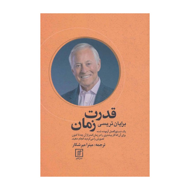 قدرت زمان