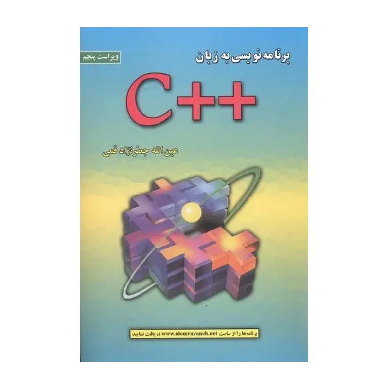 برنامه نویسی به زبان C نو