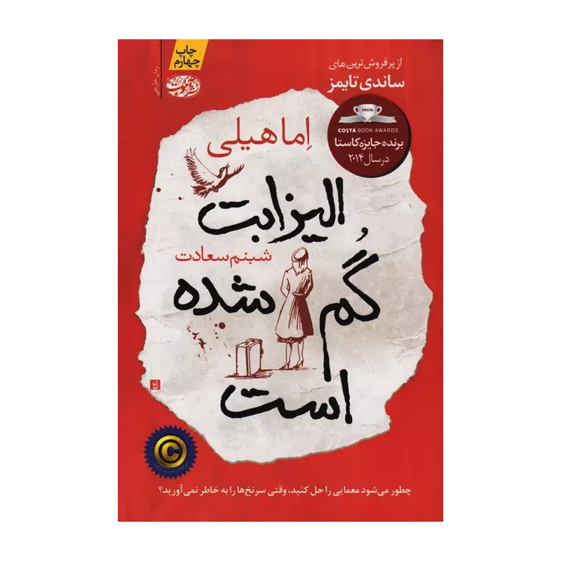 کتاب الیزابت گم شده است اثر اما هیلی - نشر آموت