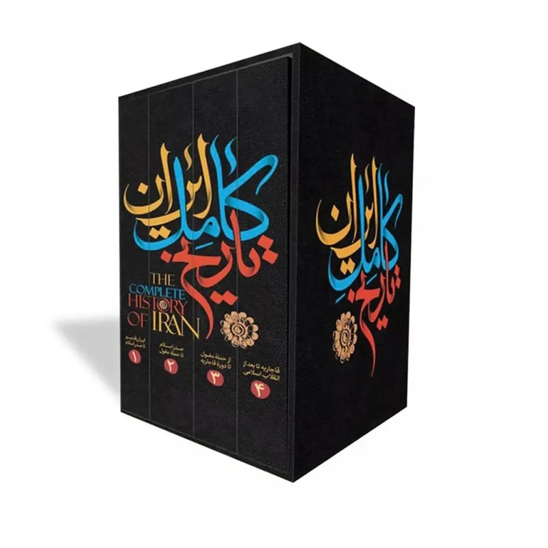 *کتاب تاریخ کامل ایران 4 جلدی اثر حسن پیرنیا و عباس اقبال آشتیانی انتشارات نگاه آشنا*