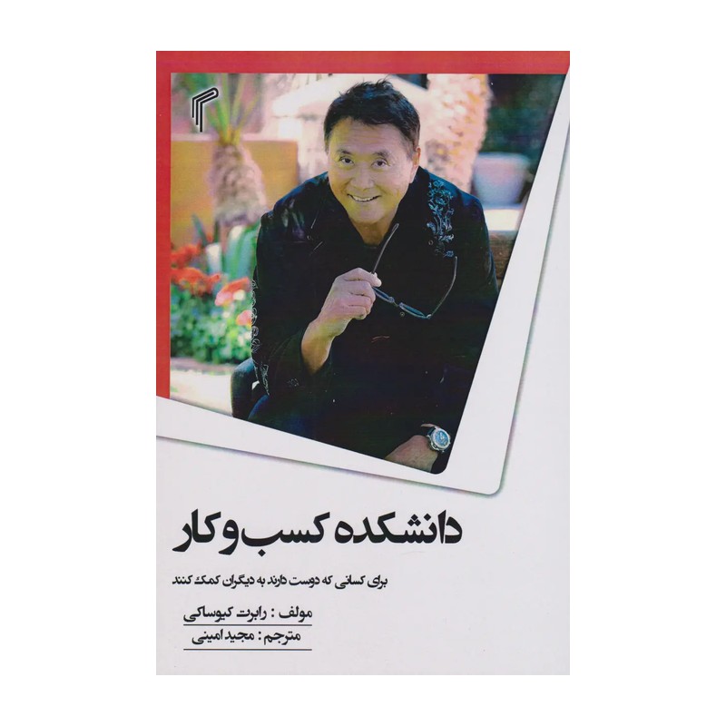 دانشکده کسب و کار 