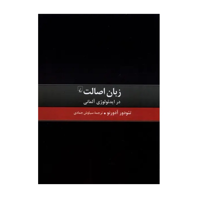 کتاب زبان اصالت ققنوس