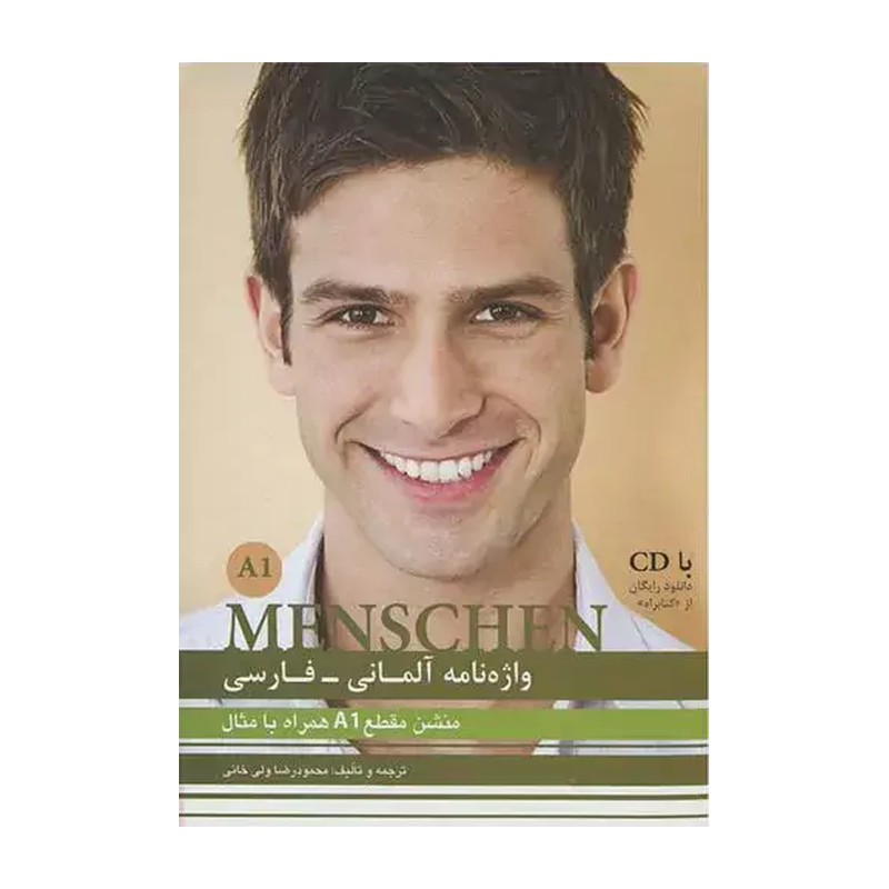کتاب واژه نامه المانی فارسی MENSCHEN A1 اثر محمود رضا ولی خانی انتشارات آموزش فنی حرفه ای مزرعه زرین