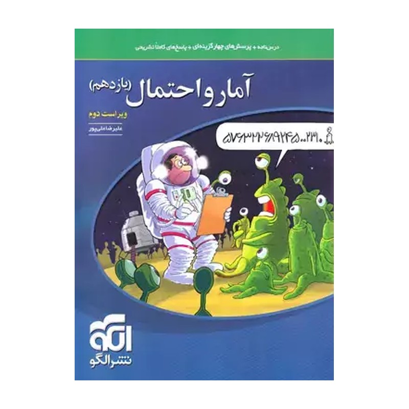 آمار و احتمال یازدهم نشر الگو
