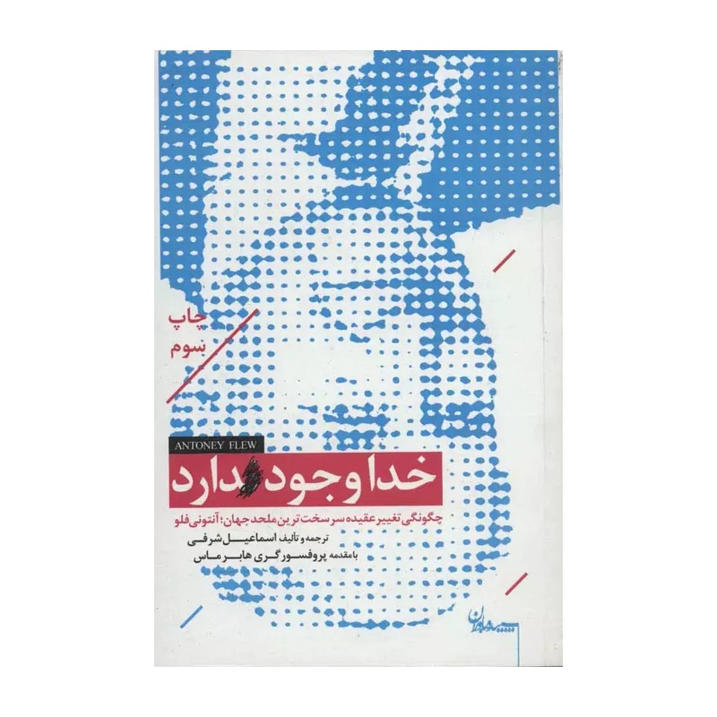 کتاب خدا وجود دارد