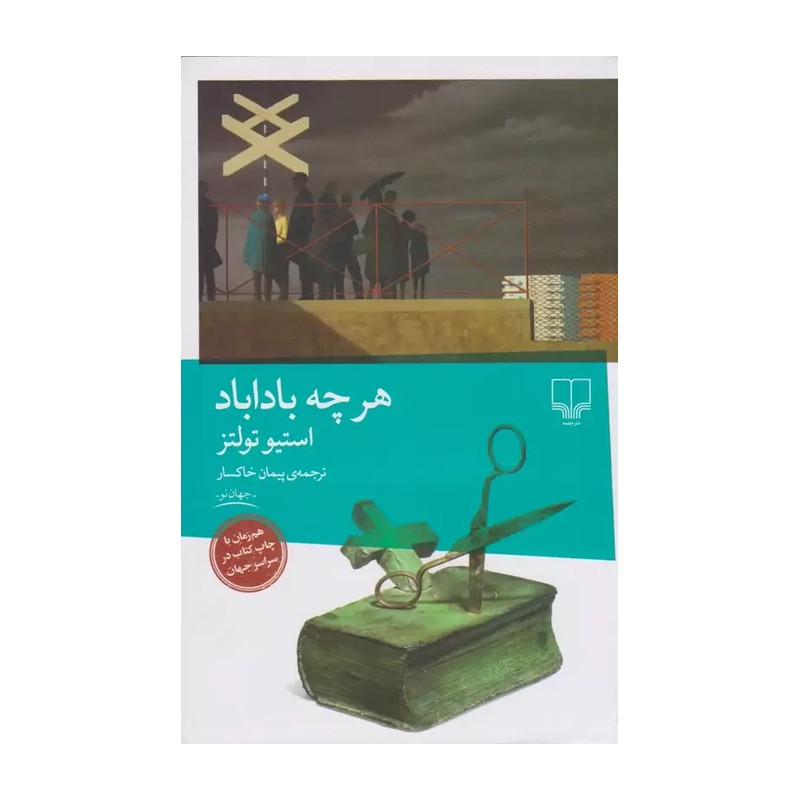 هر چه باداباد