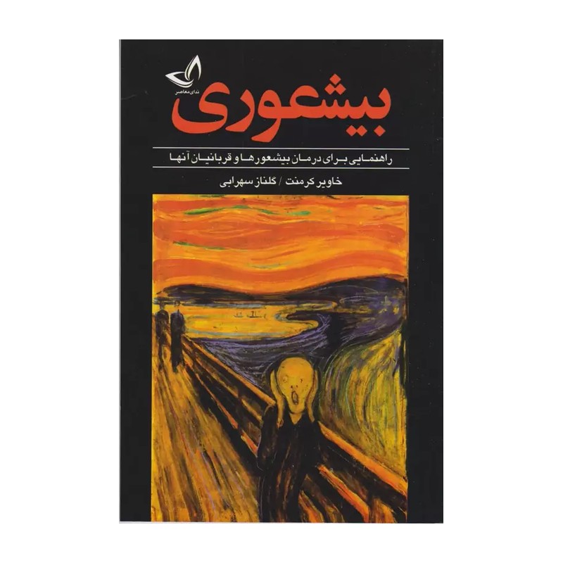 کتاب بیشعوری