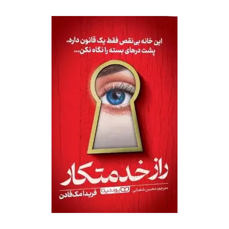 کتاب راز خدمتکار نشر یوشیتا