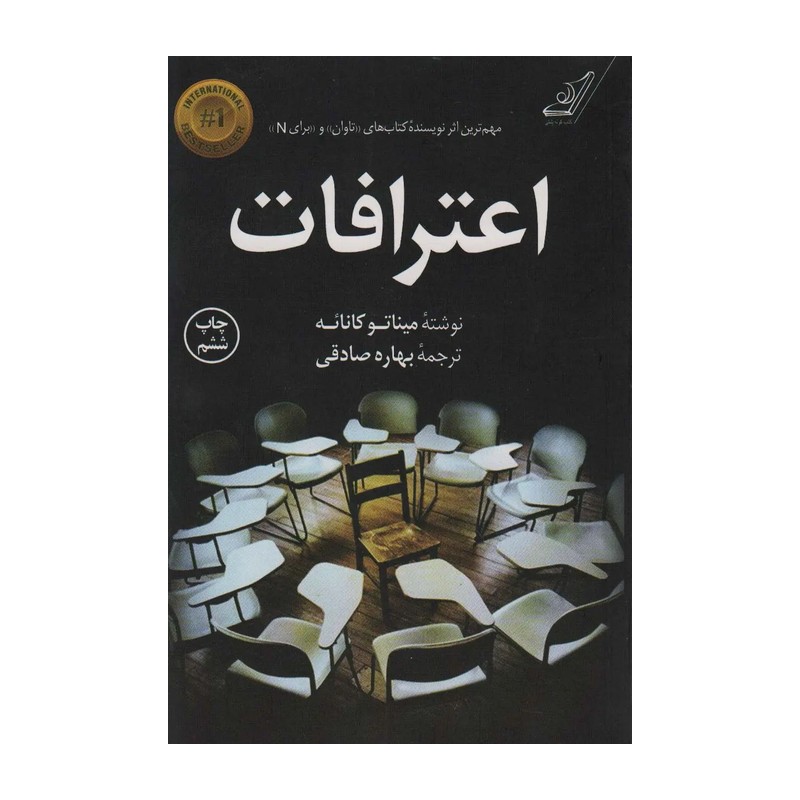کتاب اعترافات