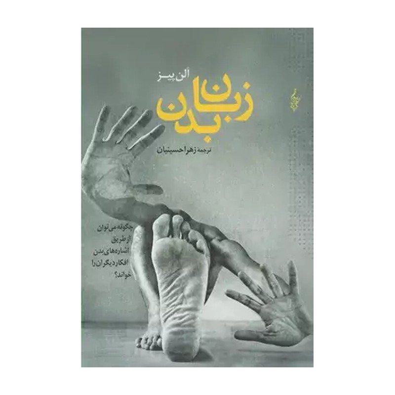 کتاب زبان بدن JTS