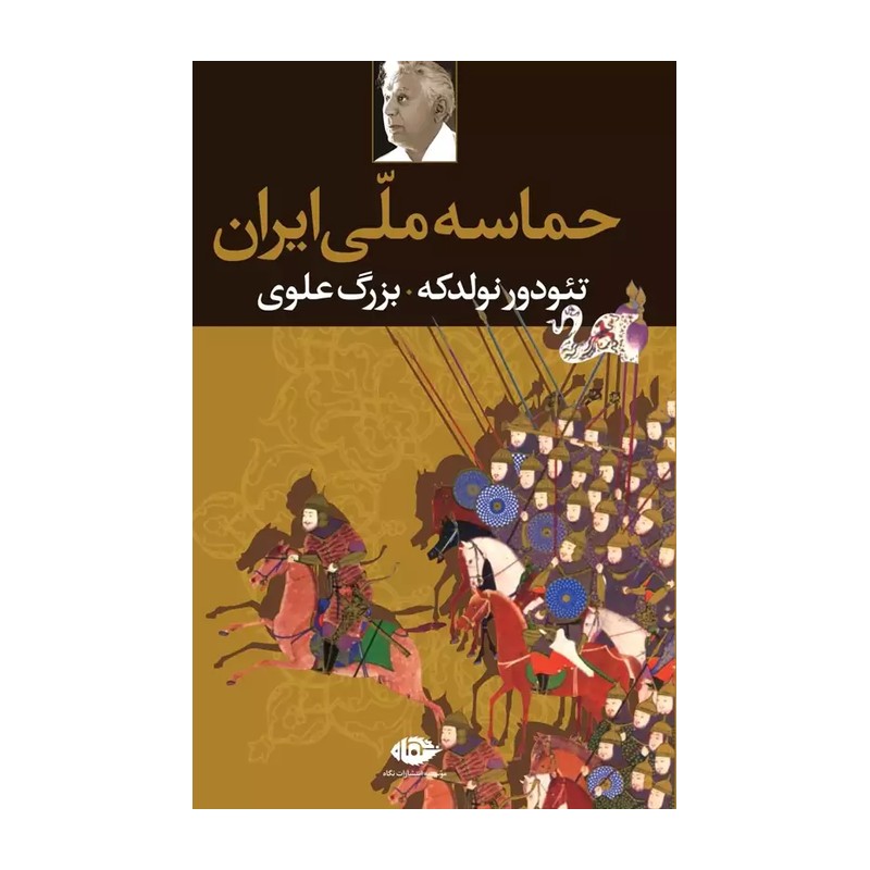 حماسه ملی ایران