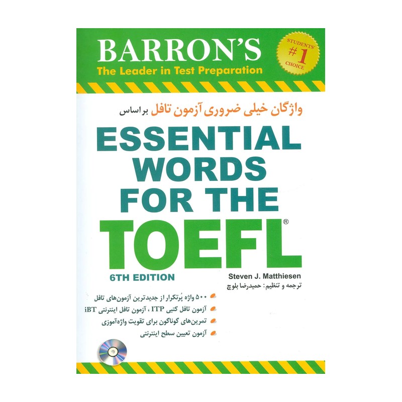 کتاب ترجمه کامل بخش گرامر تافل Barron's ویژه تمامی رشته ها و مقاطع (کارشناسی، کارشناسی ارشد و دکترا) (محمود رمضانی)