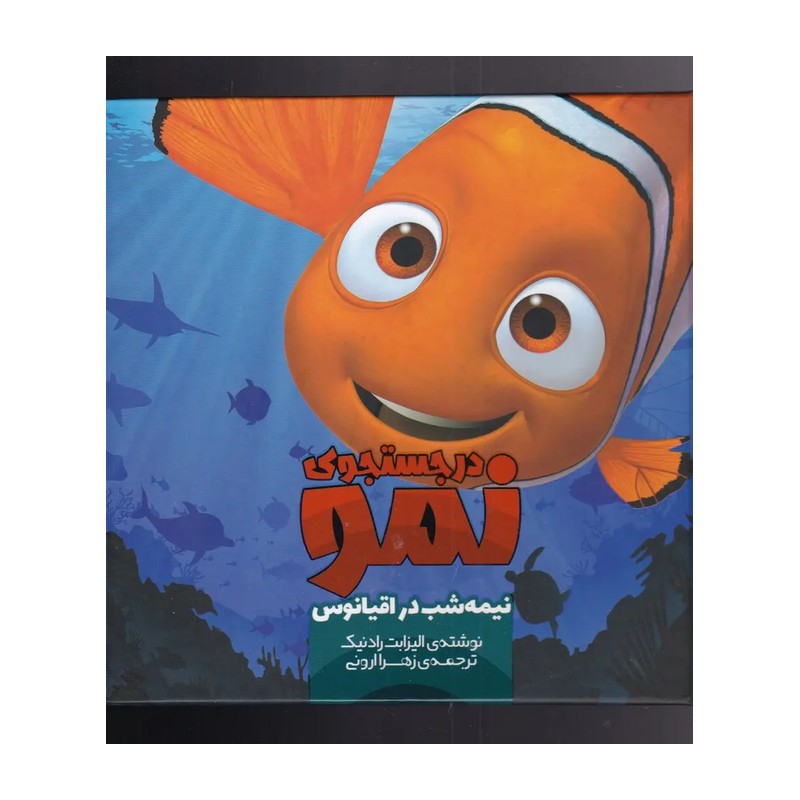 کتاب رنگ آمیزی در جستجوی نمو - آموزش واژگان انگلیسی همراه با نکات آموزنده