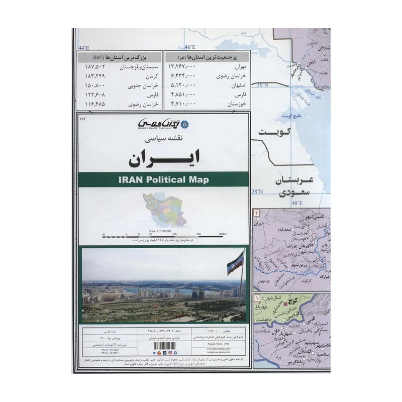 نقشه سیاسی ایران 70*100 (کد 283)،(گلاسه)
