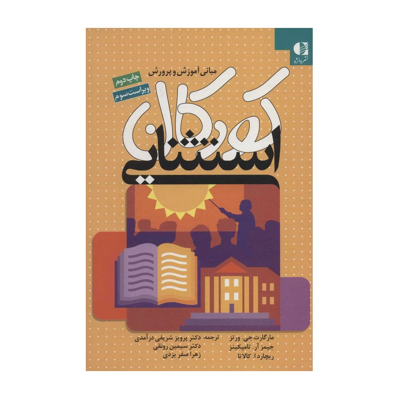 کودکان استثنایی -مبانی آموزش و پرورش 