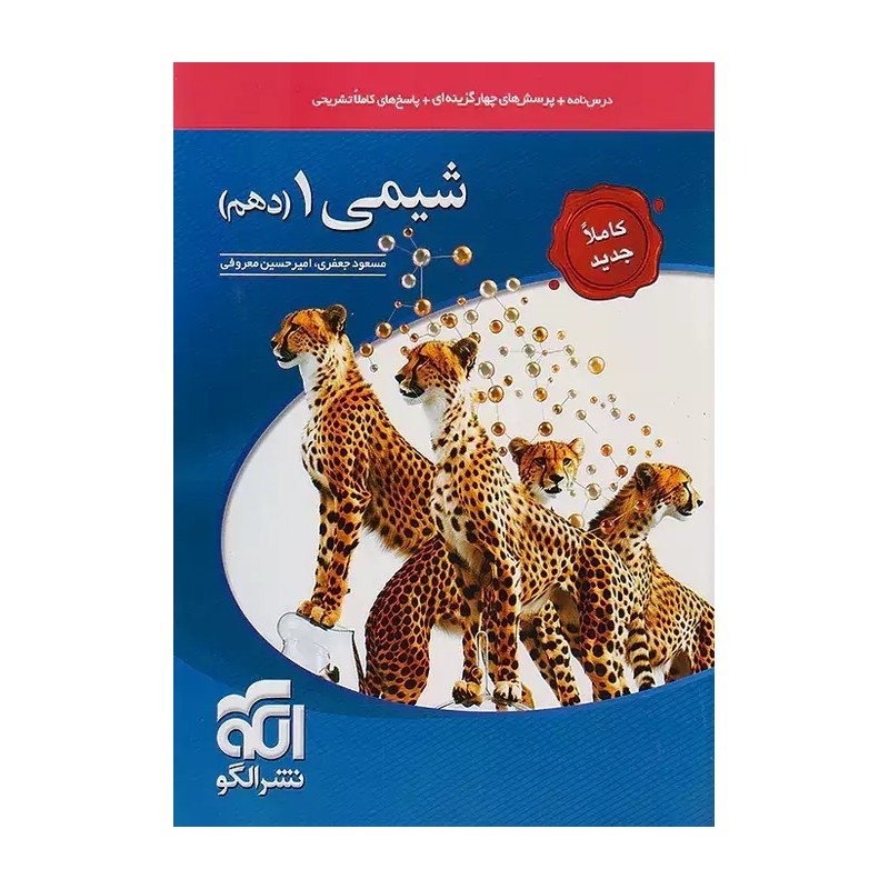 کتاب درسی شیمی دهم چاپ1404