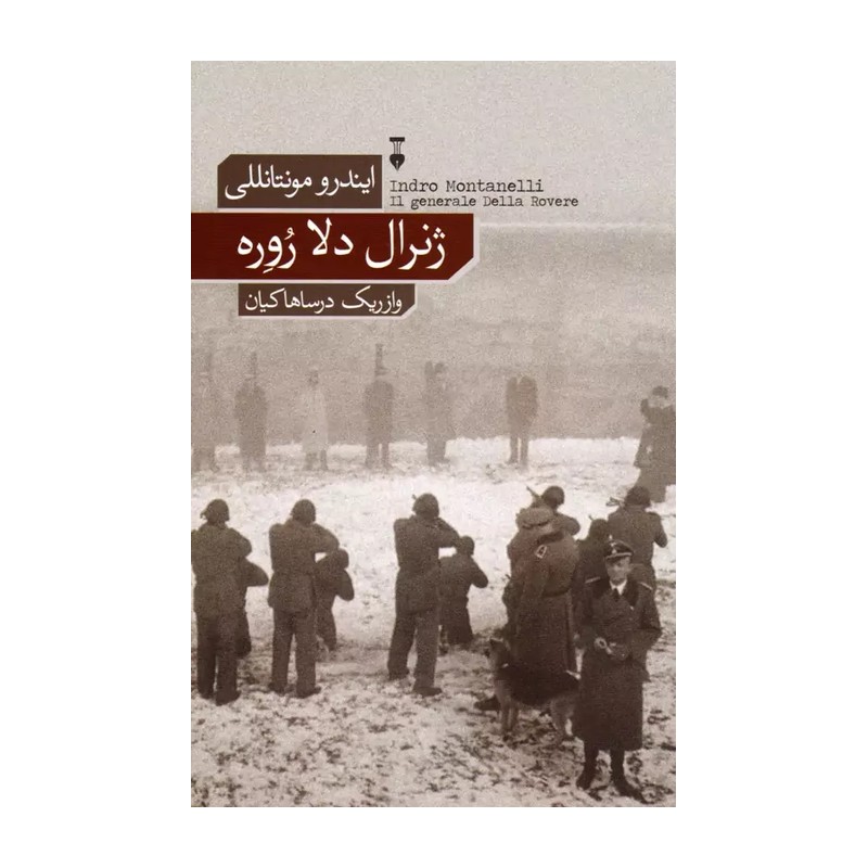 کتاب ژنرال دلا روره اثر ایندرو مونتانللی نشر نو