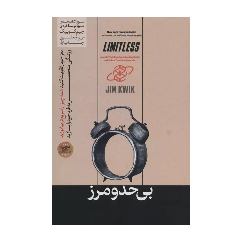 کتاب بی حد و مرز اثر جیم کوییک نشر هورمزد AYZ