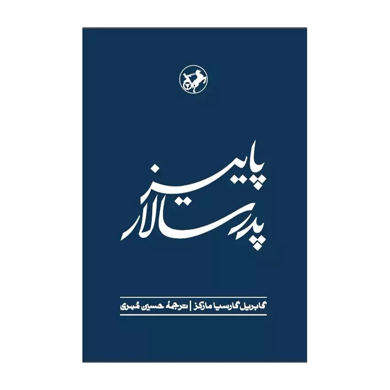 کتاب پاییز پدرسالار (568330)