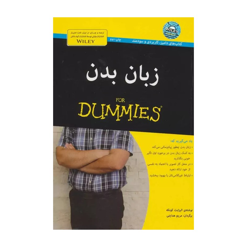 کتاب زبان بدن نشر آوند دانش
