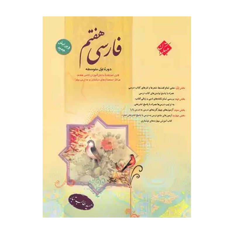 کتاب فارسی هفتم طالب تبار مبتکران