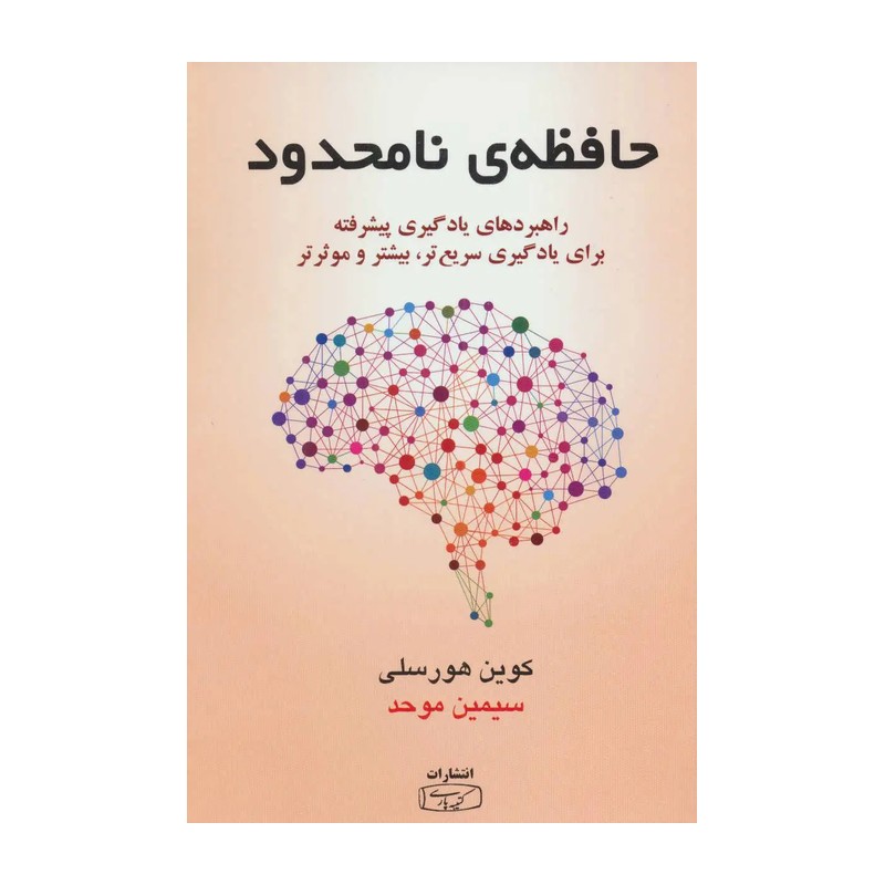 حافظه ی نامحدود