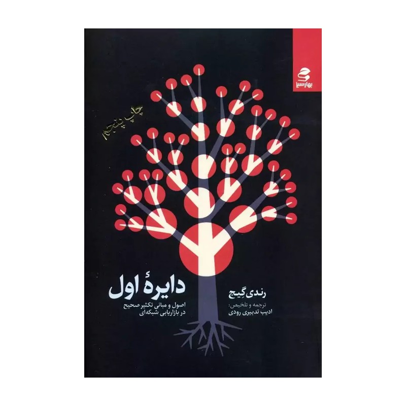  کتاب دایره اول رندی گیج