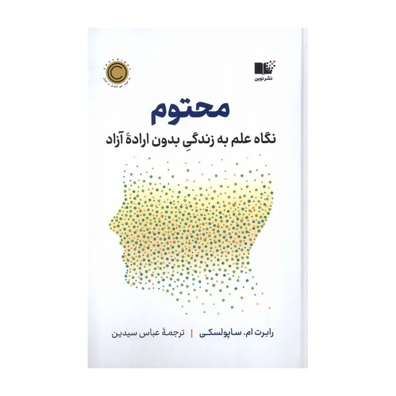 کتاب محتوم