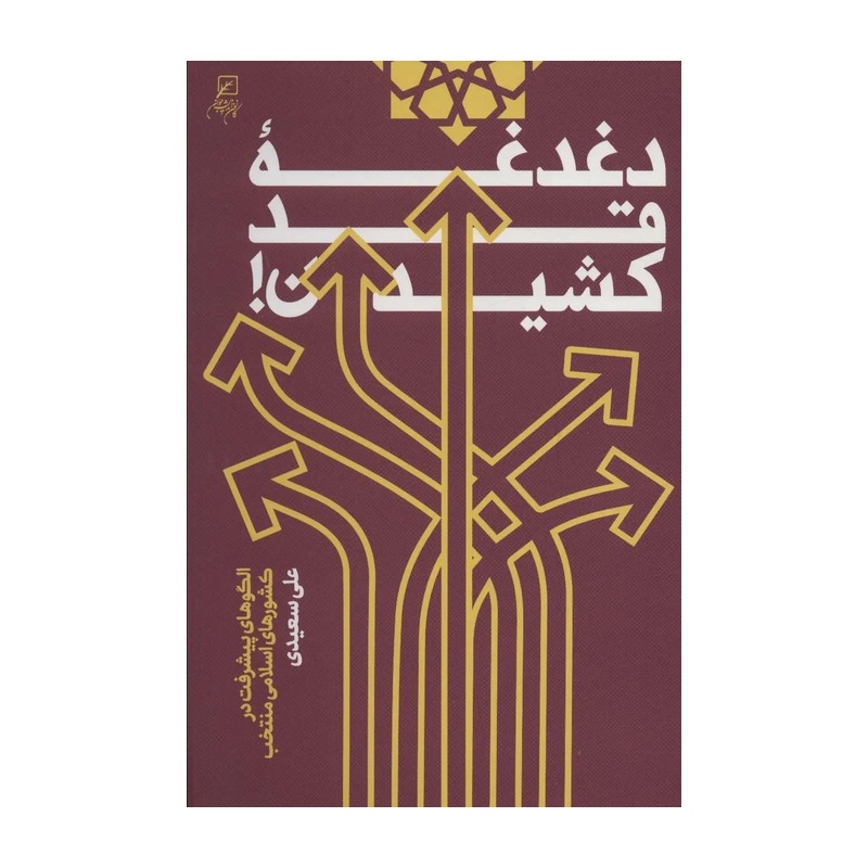 دغدغه قد کشیدن