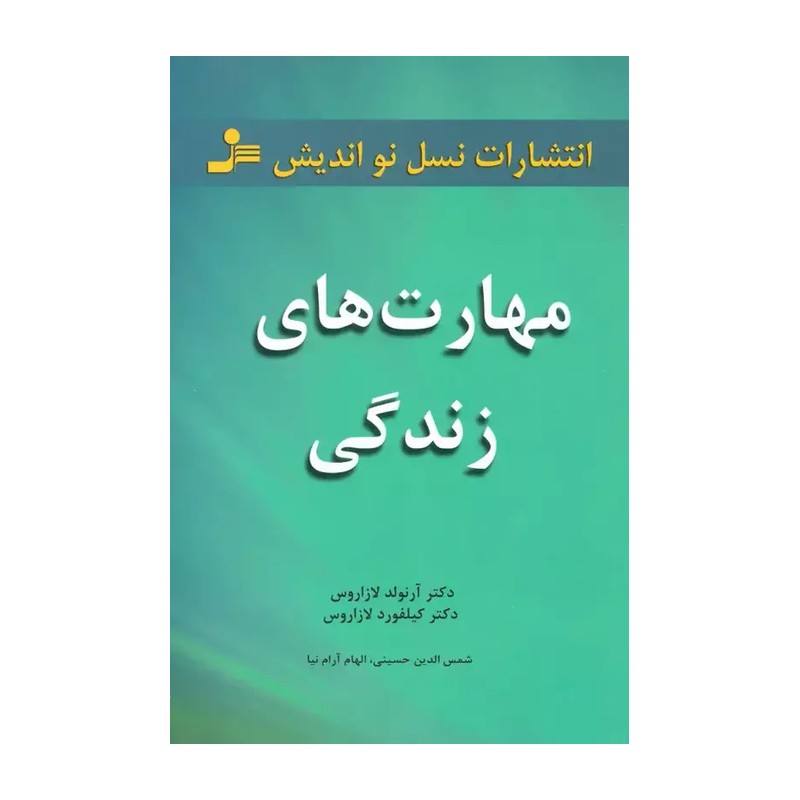 مهارت های زندگی(خطیب)