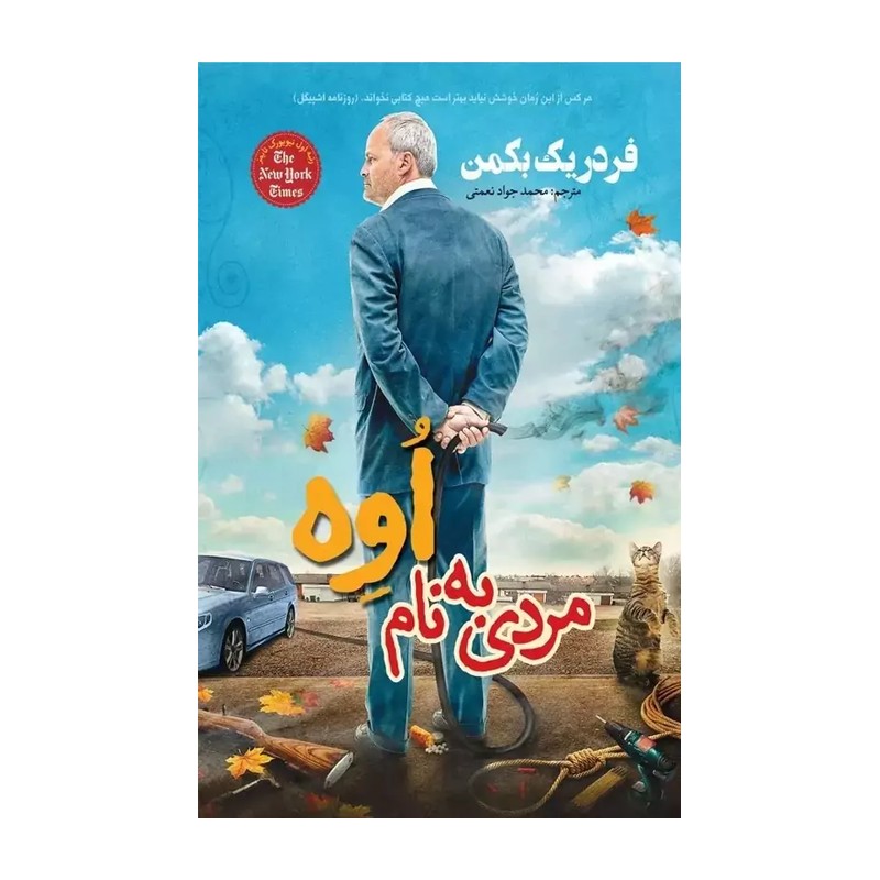 کتاب مردی به نام اوه (متن کامل) اثر فردریک بکمن