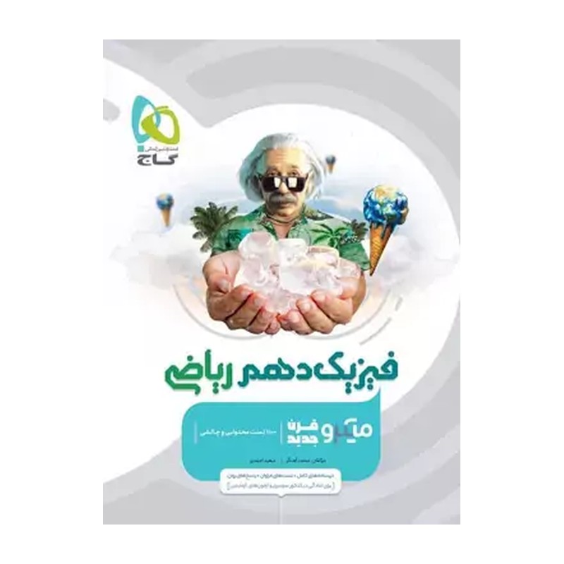 میکرو -فیزیک دهم ریاضی