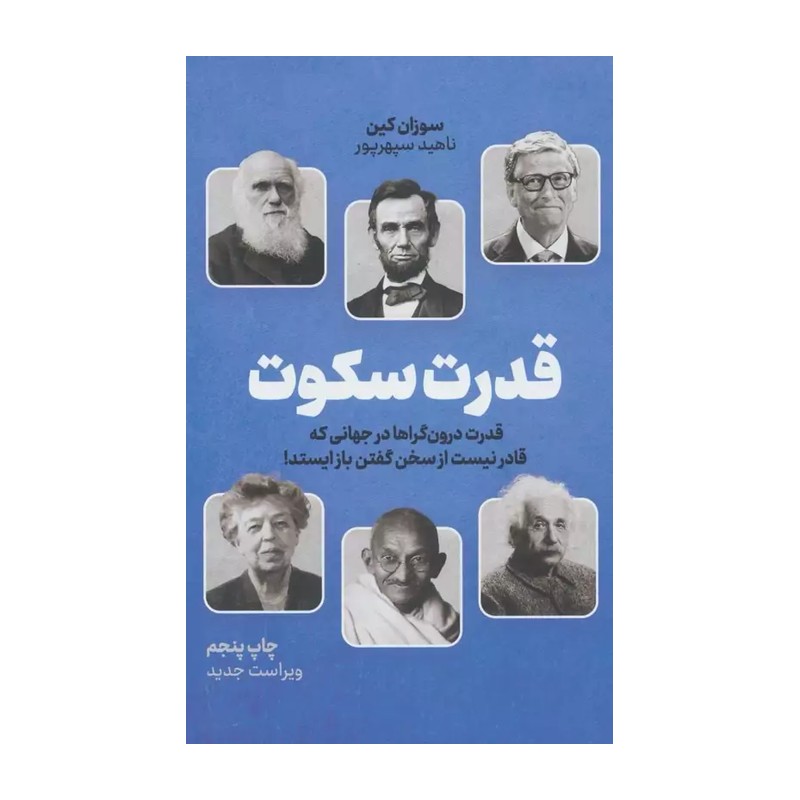 قدرت سکوت