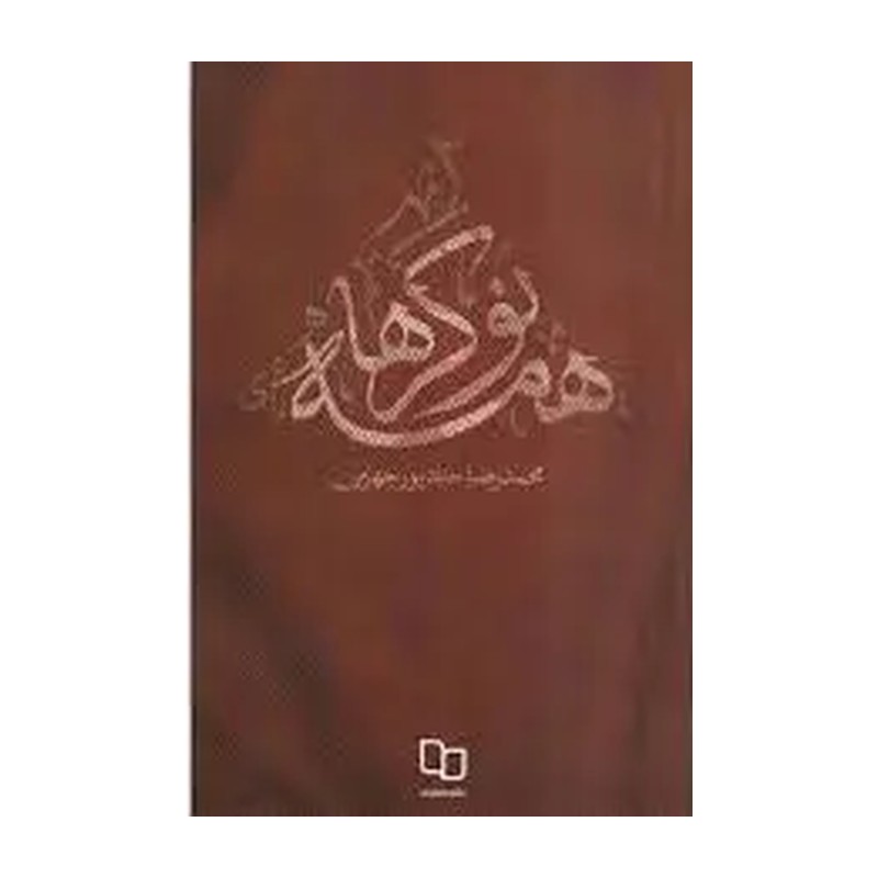 همه نوکرها داستان امنیتی در مورد عاشورا