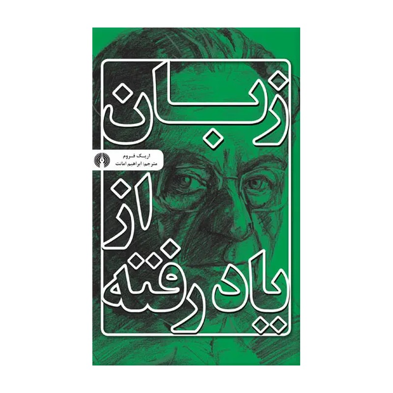 کتاب زبان از یاد رفته